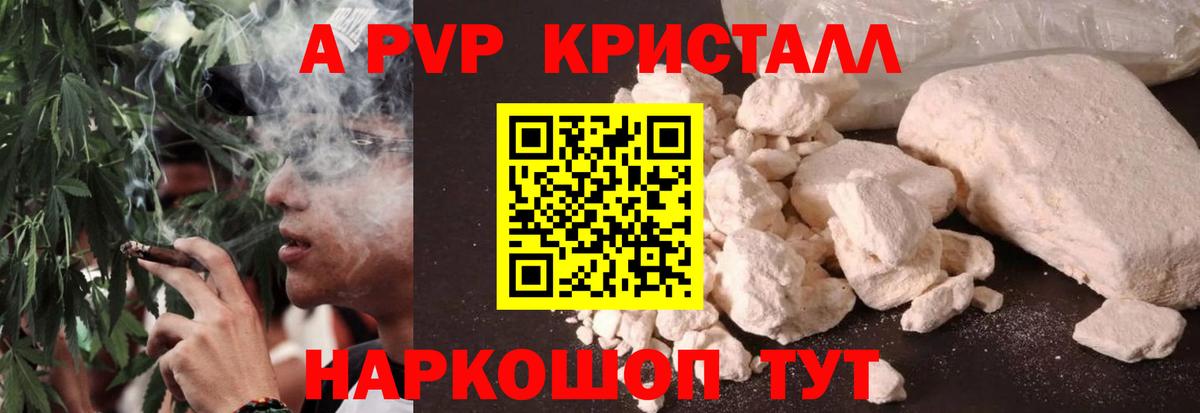 A PVP Соль Красноармейск