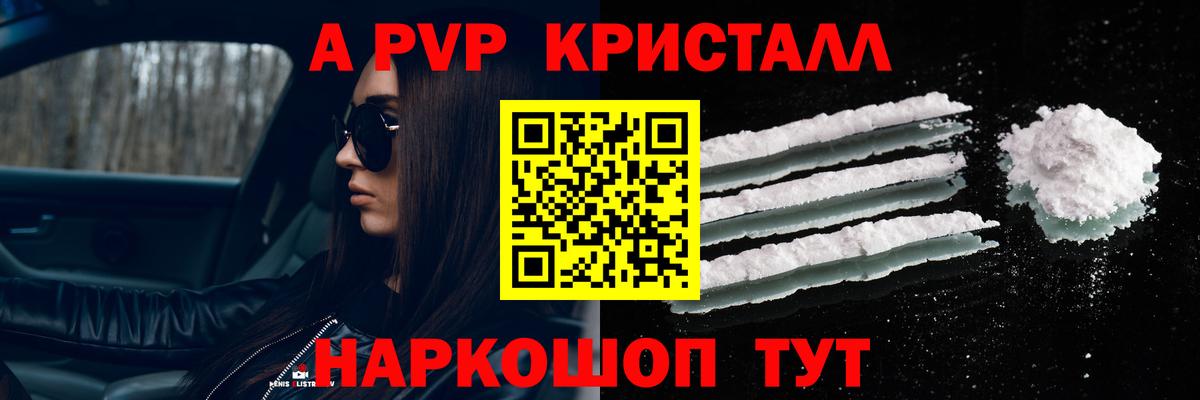 Альфа ПВП СК КРИС  A PVP Crystall  продажа наркотиков  Вход с VPN  Красноармейск 