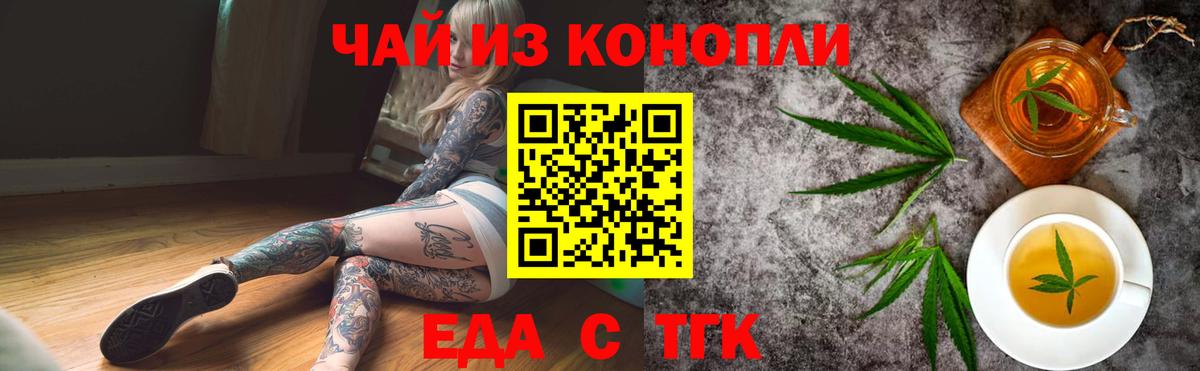 Еда ТГК марихуана  Вход с VPN  Красноармейск 