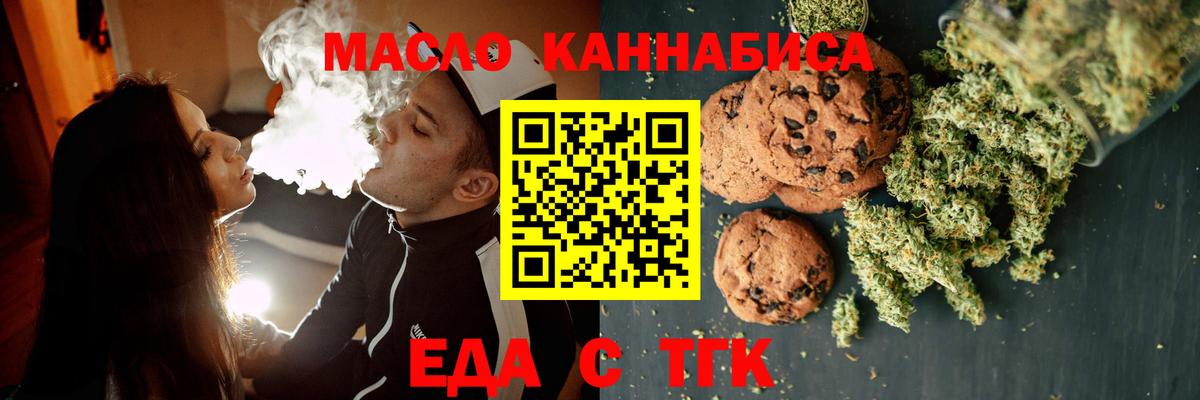 Печенье с ТГК марихуана Красноармейск