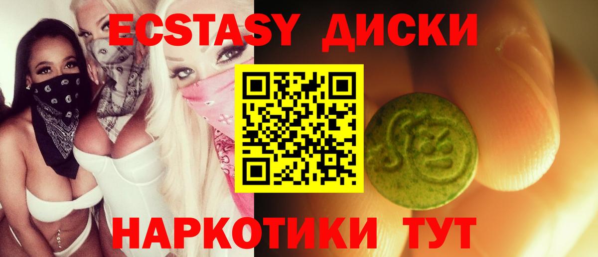 ЭКСТАЗИ VHQ  Ecstasy круглые  Экстази  Красноармейск  Вход с VPN 
