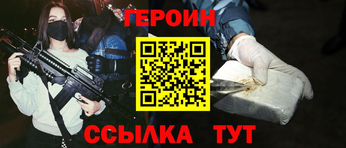 Героин  Вход с VPN  Красноармейск  Героин гречка 