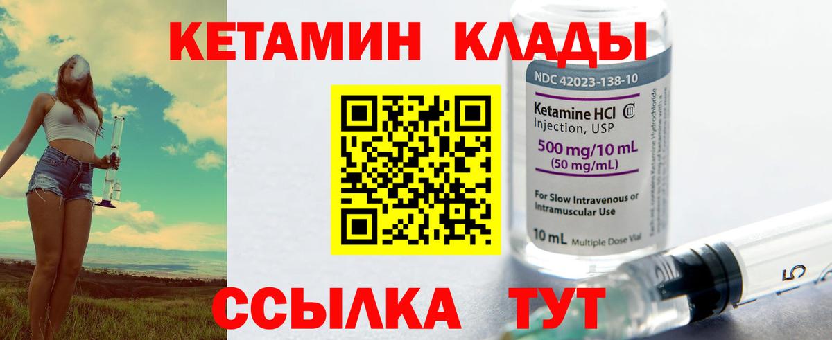КЕТАМИН VHQ Красноармейск