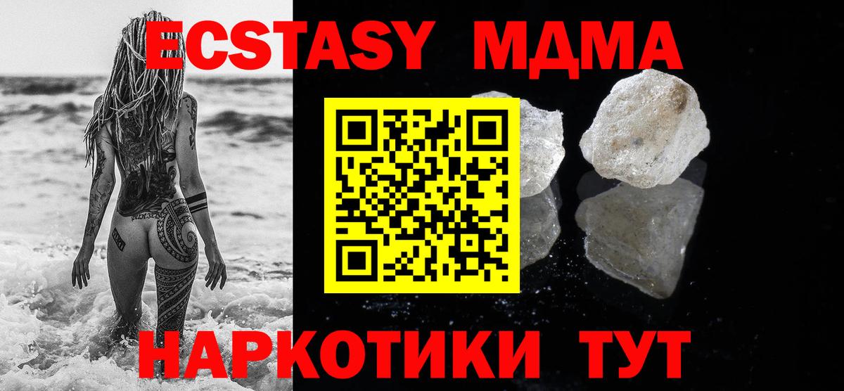 MDMA молли  Вход с VPN  Красноармейск 