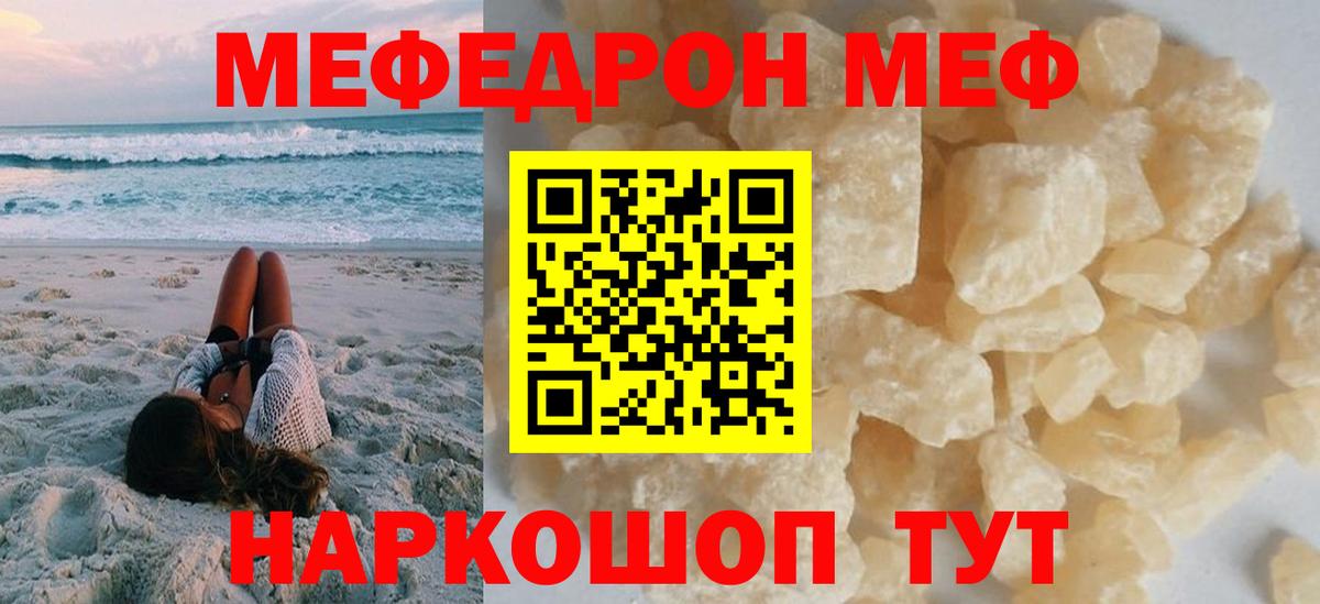 Мефедрон кристаллы Красноармейск