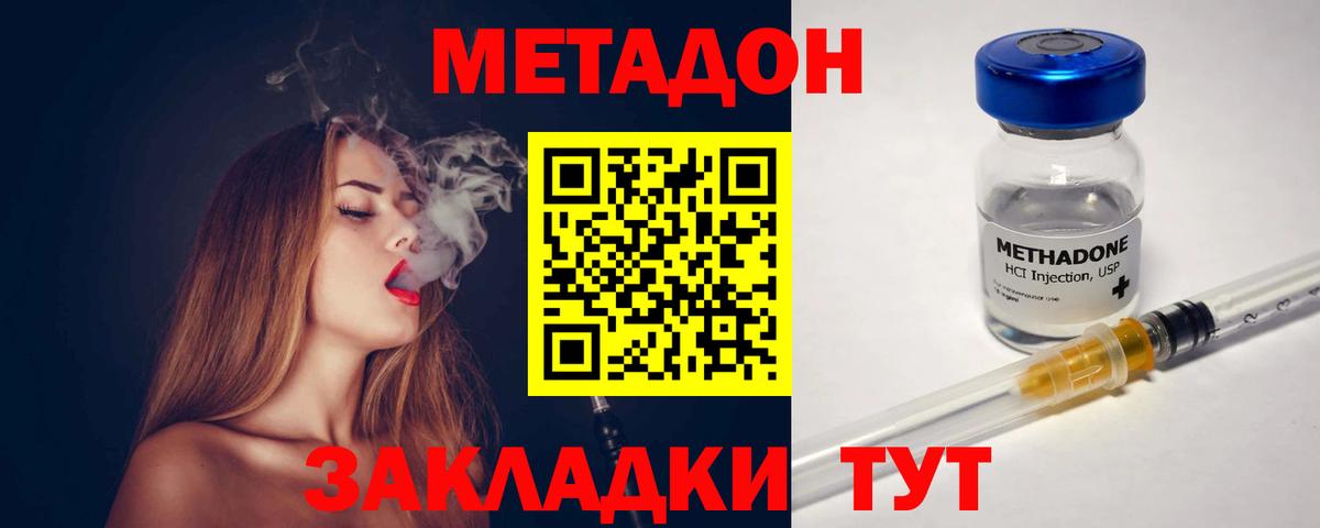 Красноармейск  МЕТАДОН VHQ  Метадон кристалл  Вход с VPN 